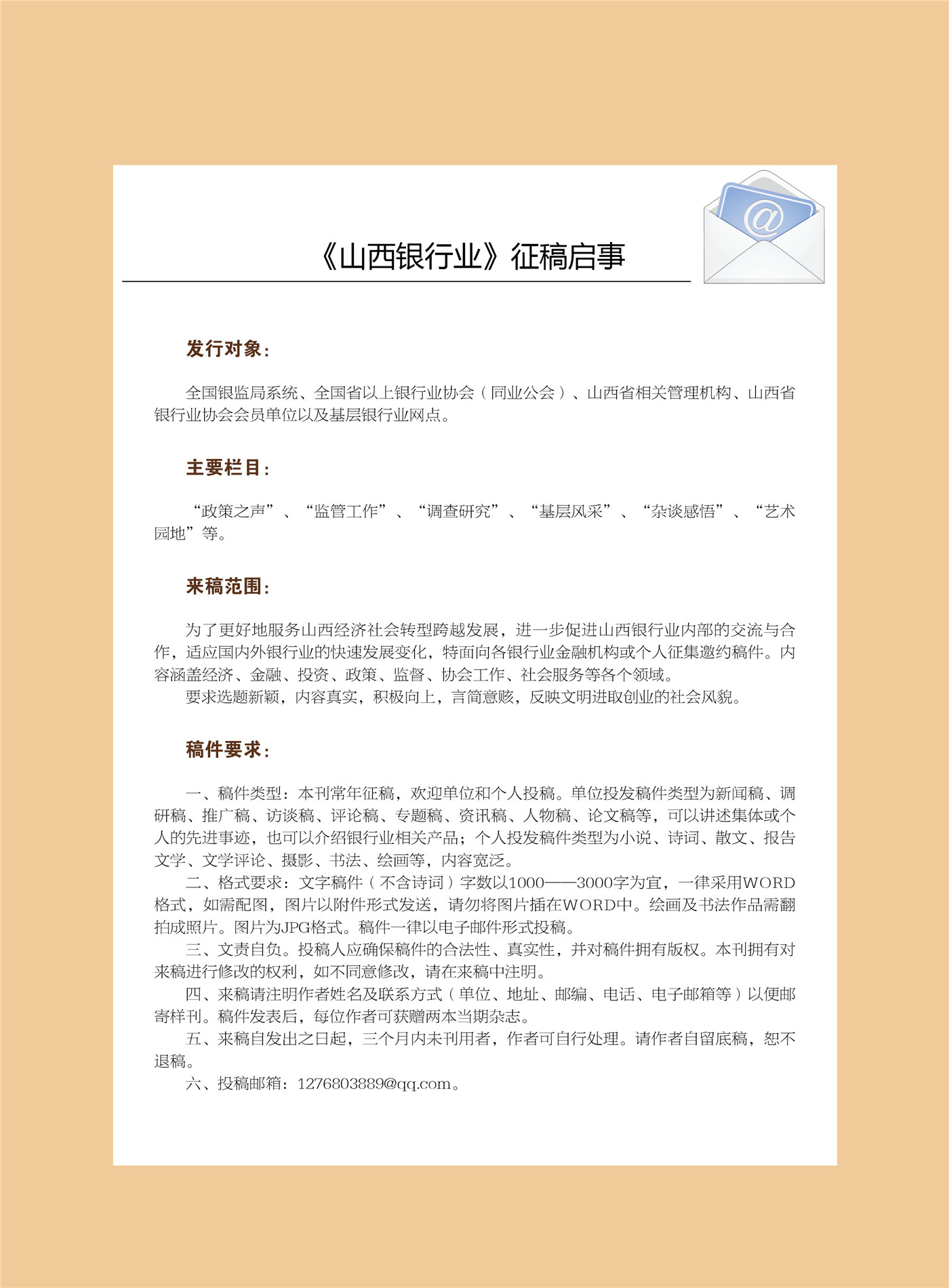 山西银行业内刊