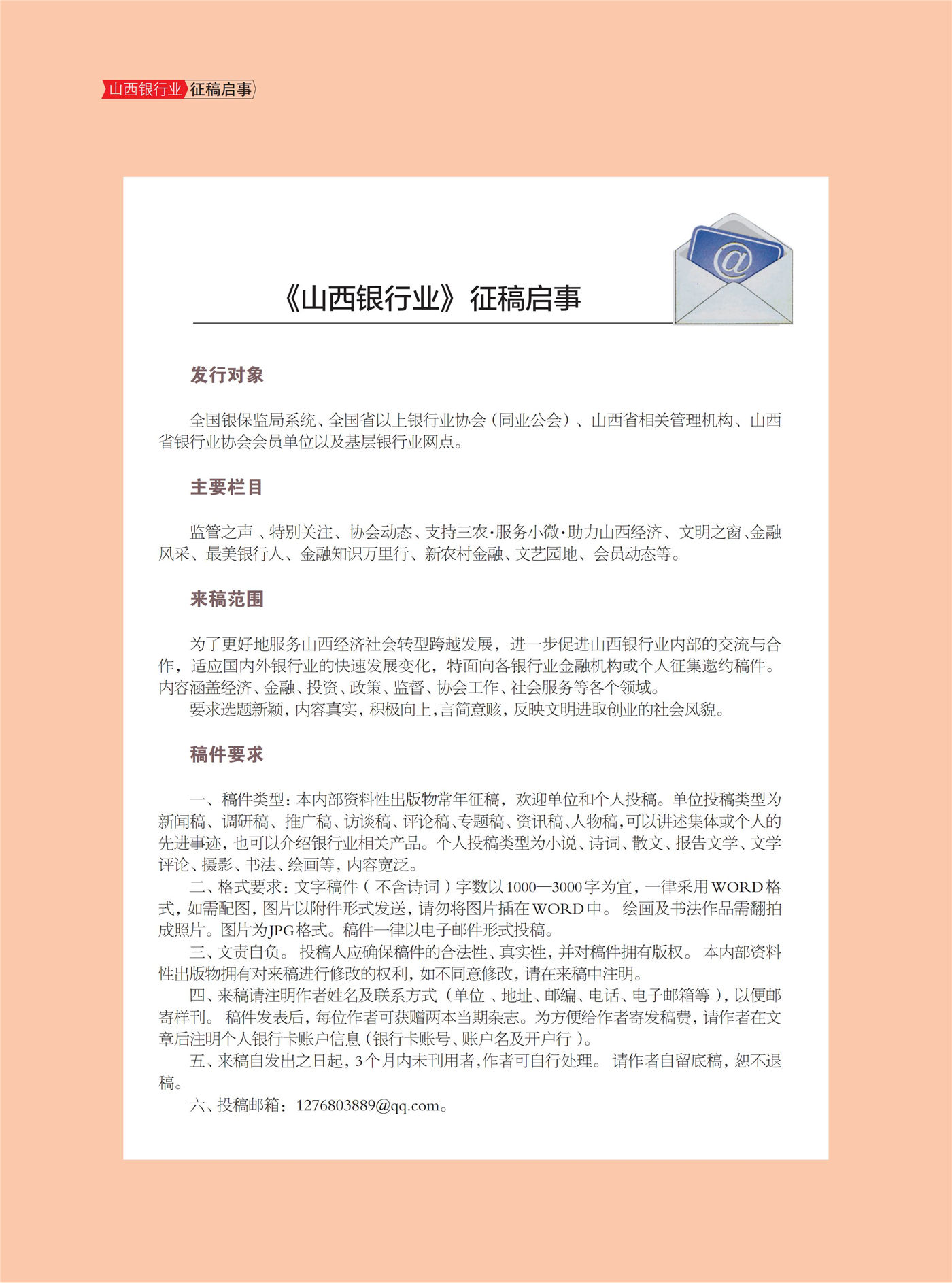 山西银行业内刊