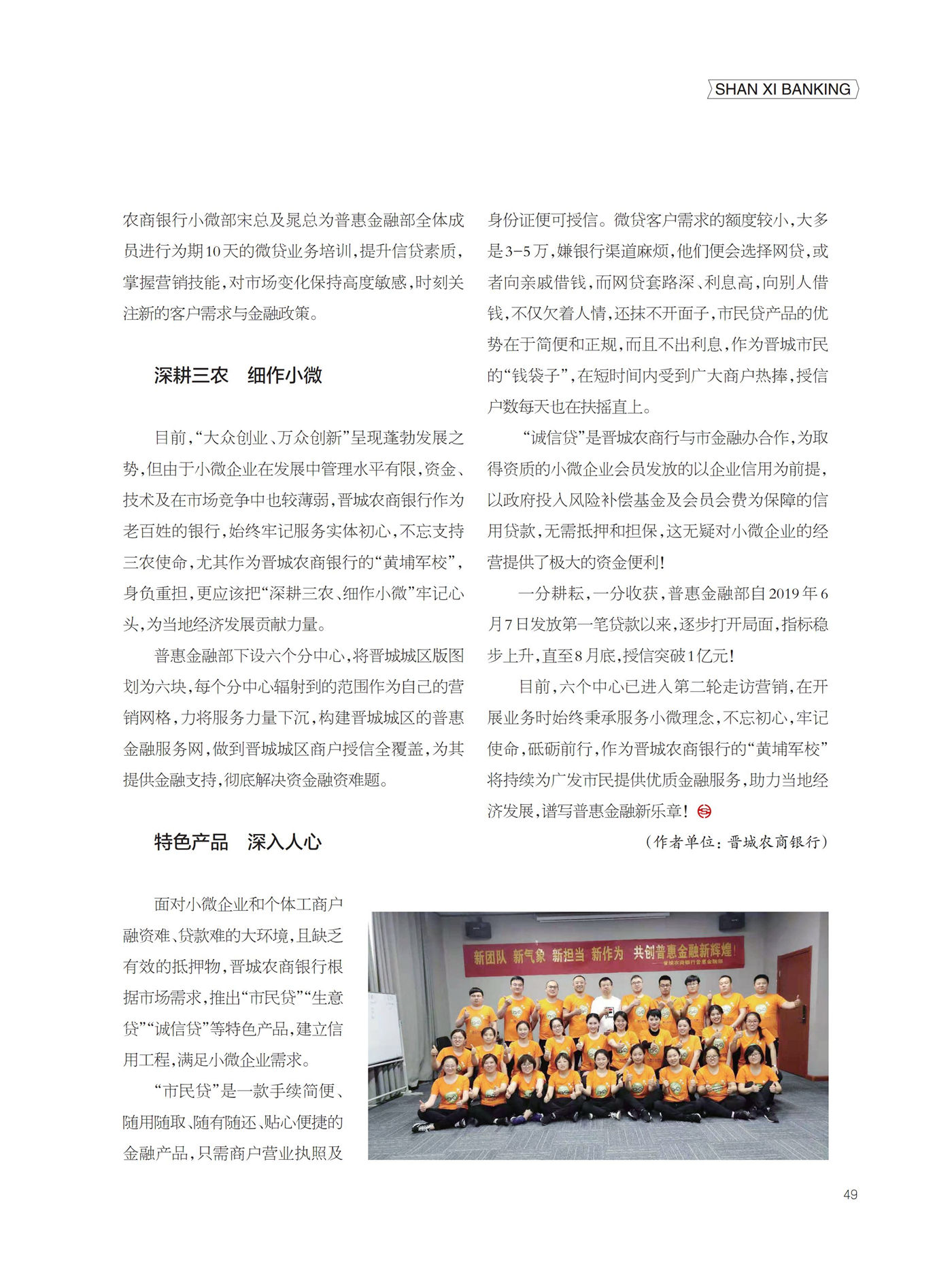 《山西银行业》第33期