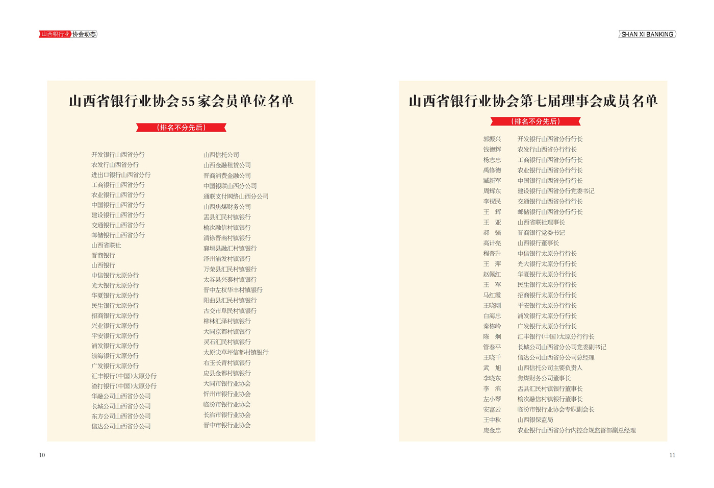 山西省银行业协会